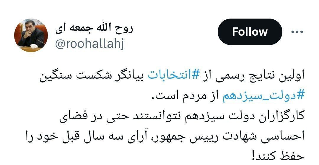 واکنش فعالان سیاسی و رسانه به مشارکت پایین انتخابات/ تصاویر