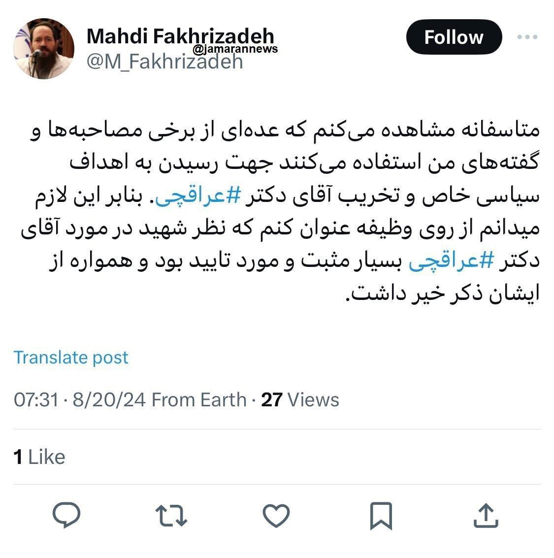 واکنش فرزند شهید فخری زاده به ادعای امیر حسین ثابتی