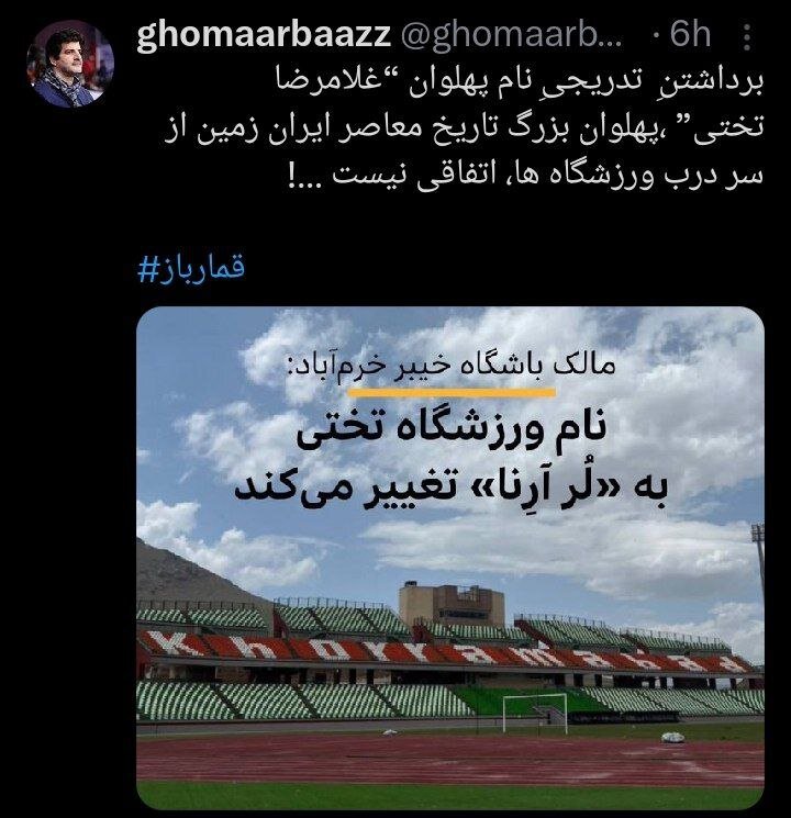 واکنش رسول خادم به تغییر نام ورزشگاه تختی به لُرآرنا
