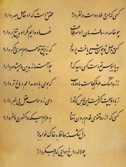 فال حافظ سه‌شنبه ۹ مرداد ۱۴۰۳