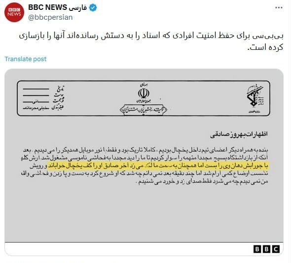 اذعان بی بی سی به ساختگی بودن اسناد درباره نیکا شاکرمی