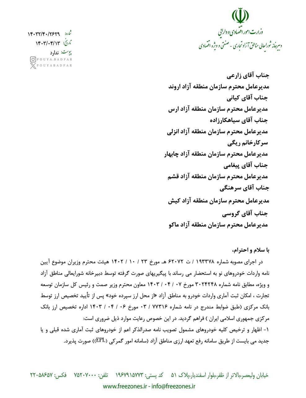 واردات خودرو به مناطق آزاد، آزاد شد