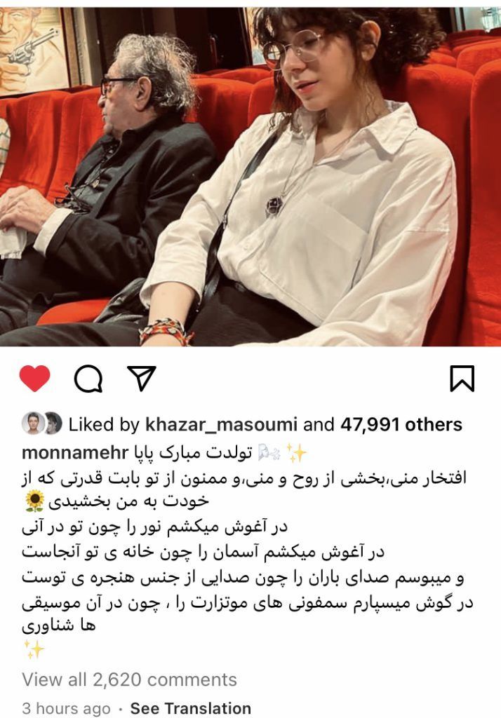 نوشتار تلخ دختر مهرجویی برای تولد پدرش