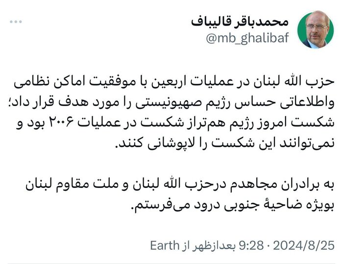 قالیباف: شکست امروز رژیم صهیونیستی هم‌تراز شکست در عملیات ۲۰۰۶ بود