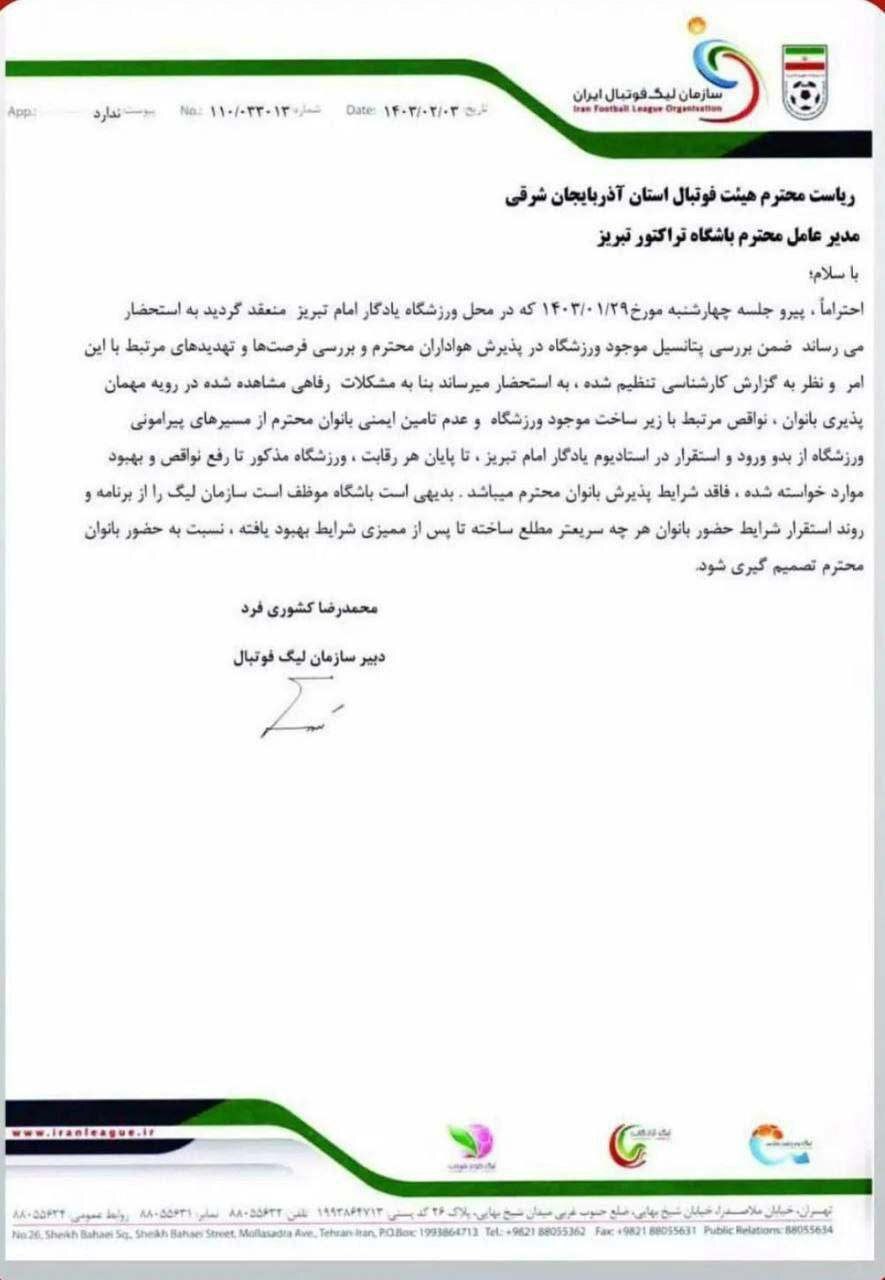حضور زنان در ورزشگاه یادگار تبریز ممنوع شد