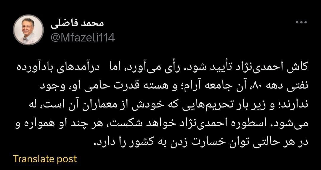 کاش احمدی‌نژاد تأیید شود!