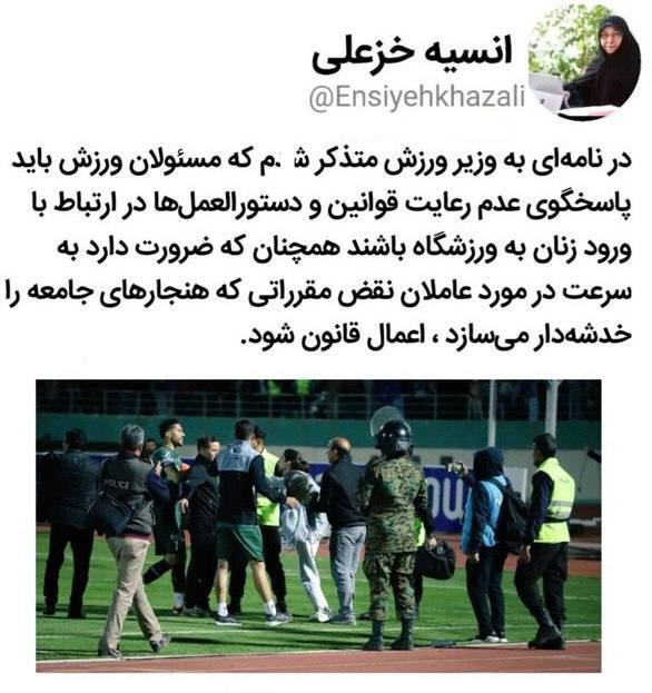 واکنش انسیه خزعلی به ورود جیمی جامپ بی حجاب به ورزشگاه