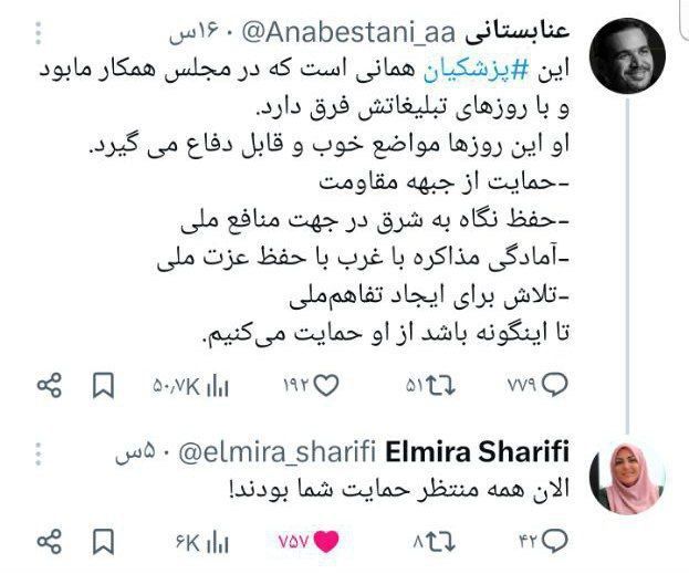 پاسخ جانانه المیرا شریفی‌مقدم به یک چهره سیاسی