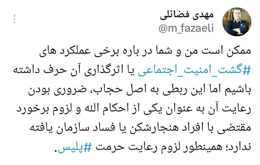 توییت جدید عضو دفتر رهبر انقلاب پس از اظهاراتش درباره حجاب