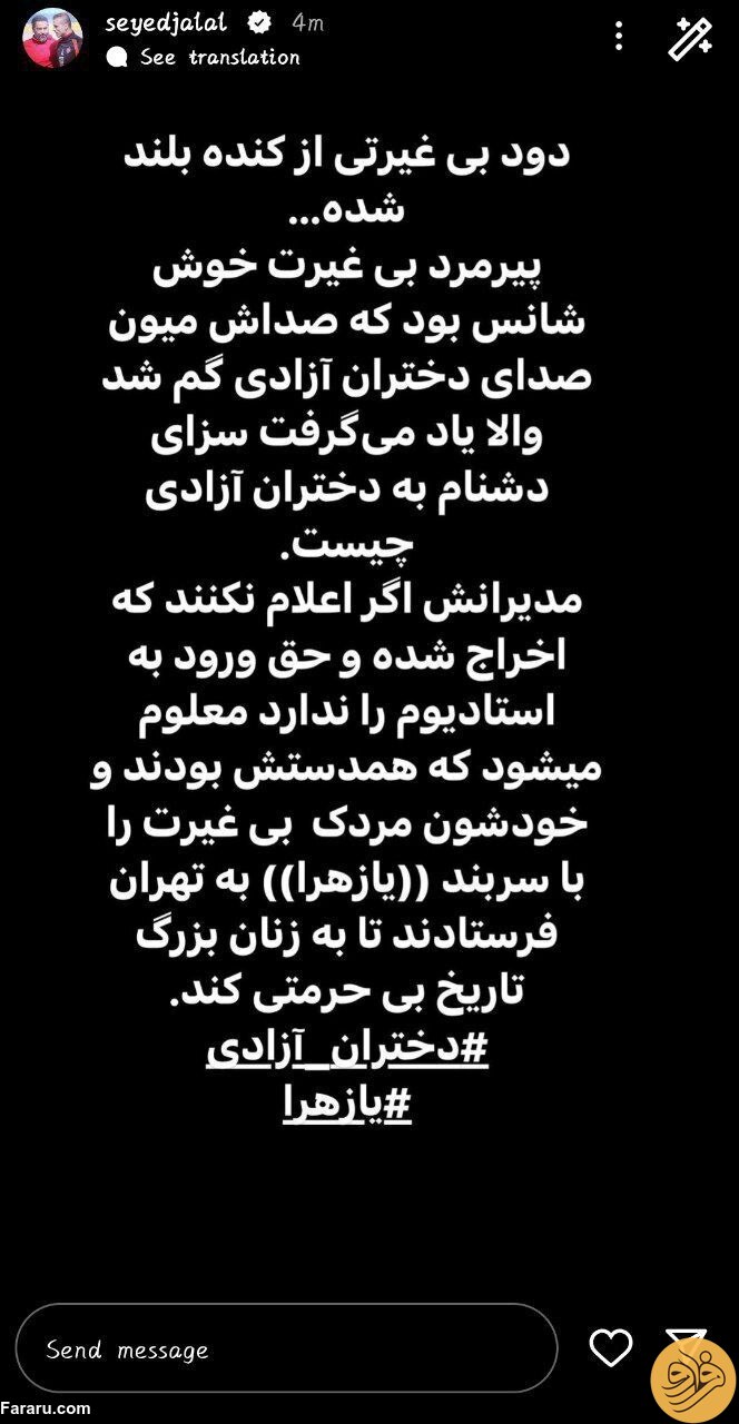 استوری تندوتیز سیدجلال حسینی علیه پیرمرد هتاک اصفهانی/ عکس