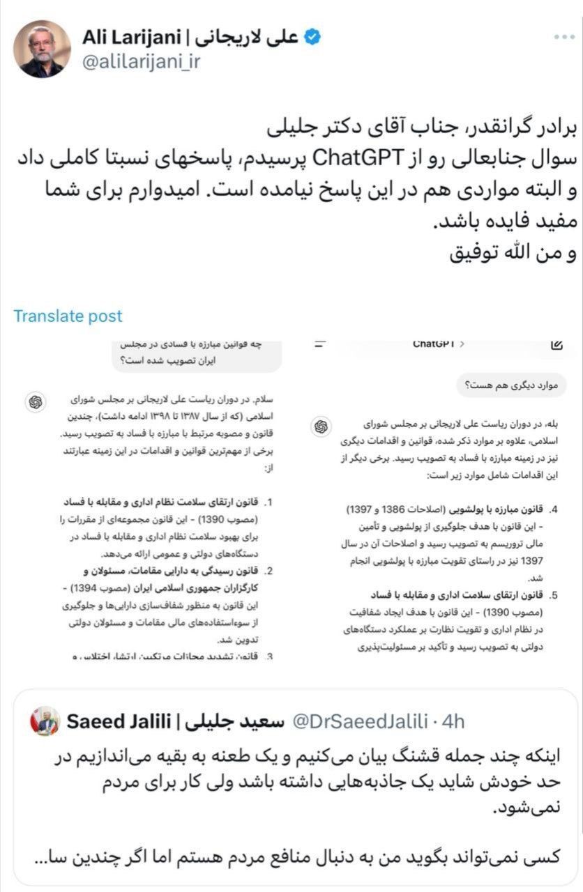 لاریجانی پاسخ به پرسش‌های جلیلی را به هوش مصنوعی Chat Gpt سپرد!/ عکس