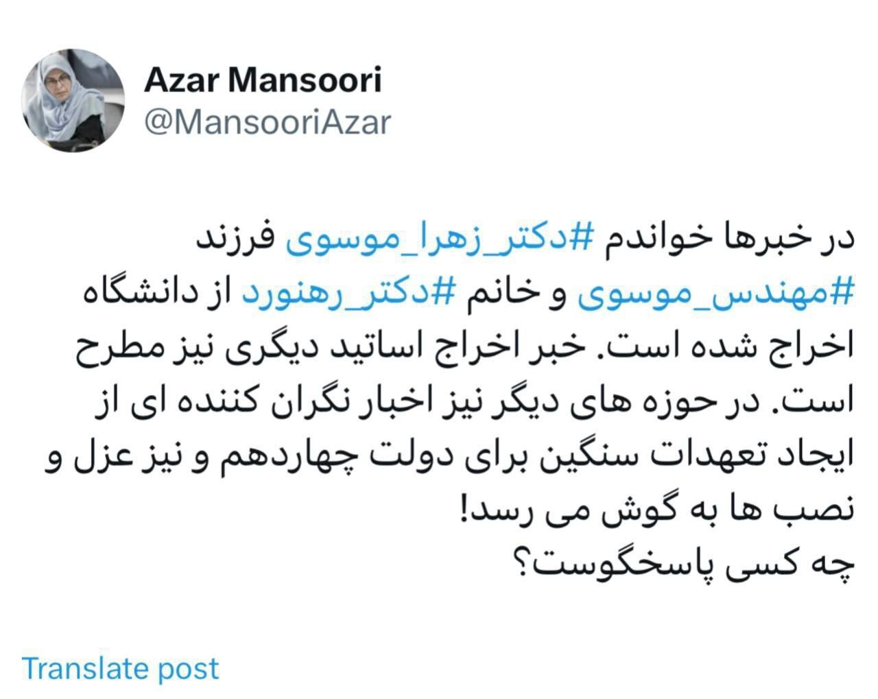 واکنش رئیس جبهه اصلاحات به اخراج دکتر زهرا موسوی