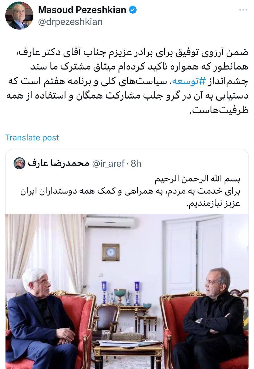 پیام مهم پزشکیان به عارف