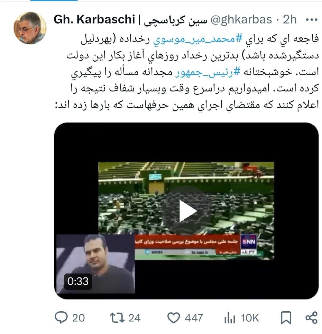 واکنش معنادار کرباسچی به حادثه تکان دهنده فوت محمد میرموسوی