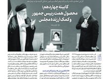 عکسی از پزشکیان بر صفحه نخست نشریه دفتر رهبری؛ تیتر یک معنادار