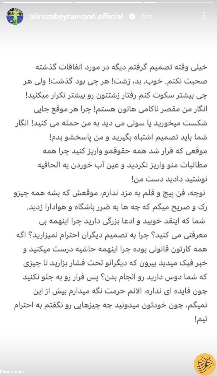 علیرضا بیرانوند به مدیران پرسپولیس پاسخ شدیداللحنی داد