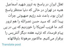 علی مطهری: در ماجرای ترور سید حسن نصرالله، آمریکا ایران را فریب داد!