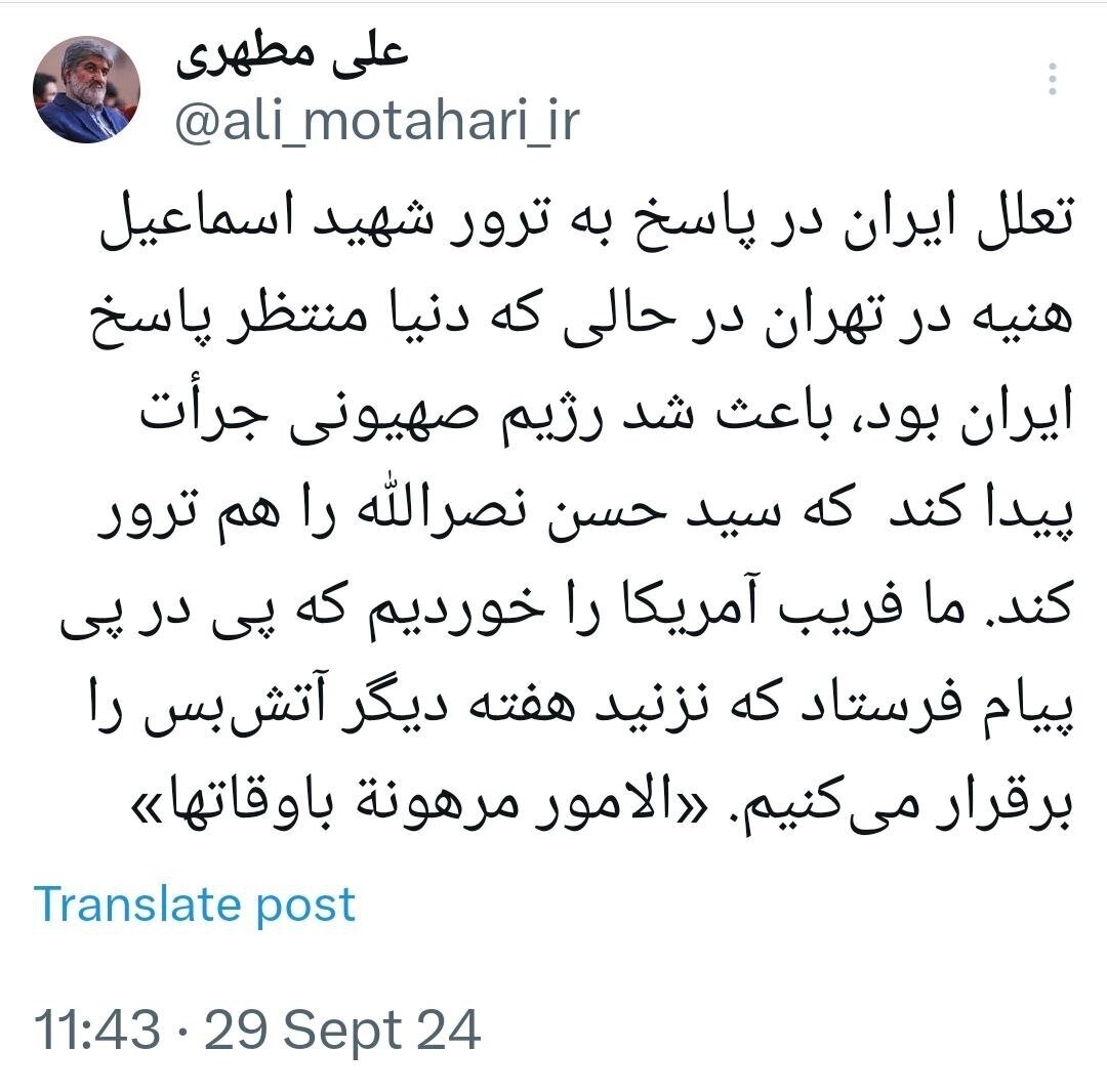 علی مطهری: در ماجرای ترور سید حسن نصرالله، آمریکا ایران را فریب داد!