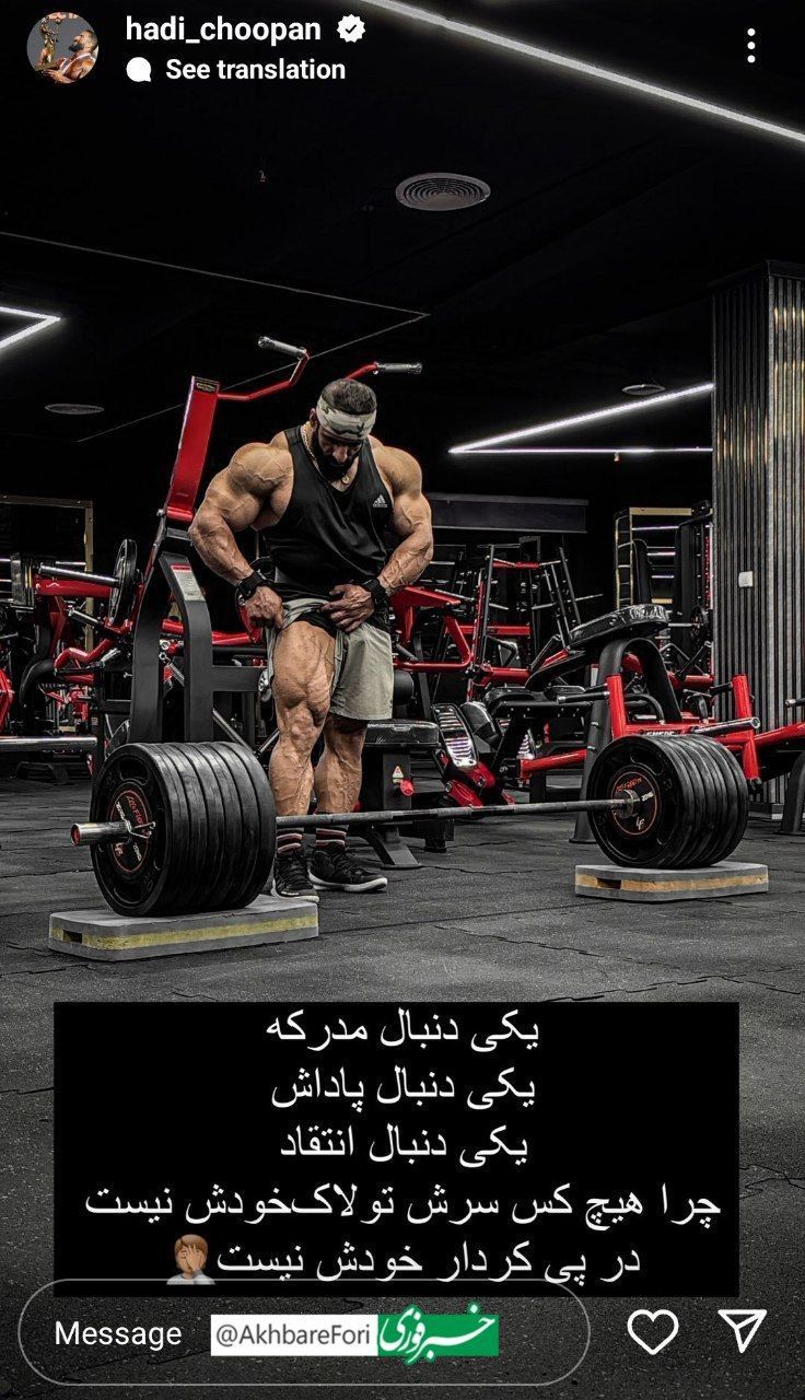 کنایه هادی چوپان به مبینا نعمت‌زاده و شهربانو منصوریان/ عکس