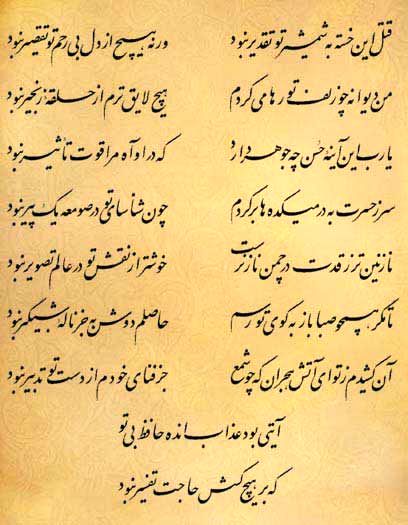 فال حافظ سه‌شنبه ۱۵ خرداد ۱۴۰۳