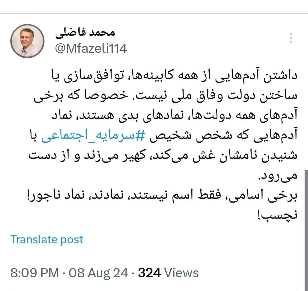 کنایه فاضلی به احتمال حضور وزرای احمدی نژاد و رئیسی در دولت پزشکیان/ برخی فقط اسم نیستند، نمادند، نماد ناجور! نچسب
