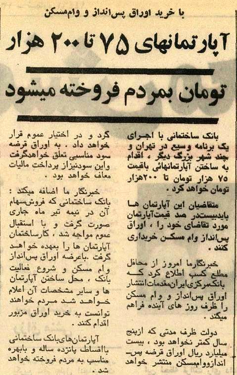 سفر به ایران قدیم؛ شرایط دریافت وام مسکن ۵۰ سال پیش