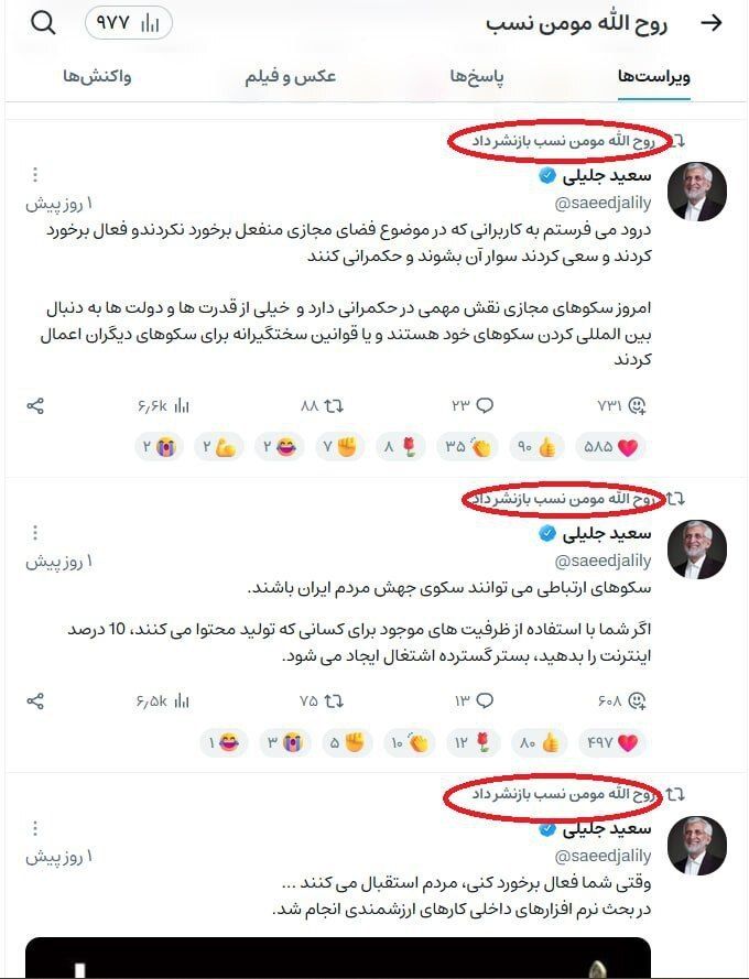 حمایت صاحب نظریه «بارداری با ۲ گیگ اینترنت» از سعید جلیلی