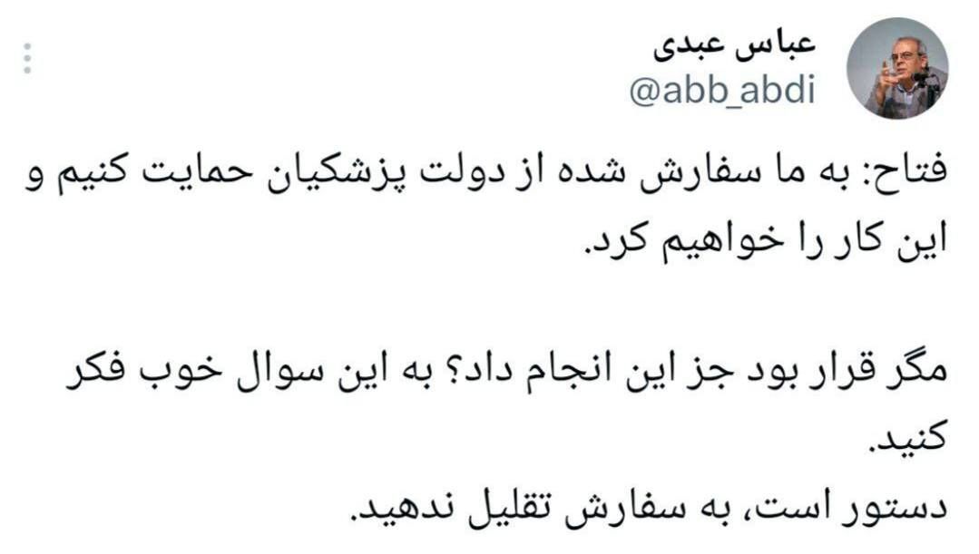 واکنش عبدی به اظهارات پرویز فتاح درباره حمایت از دولت پزشکیان