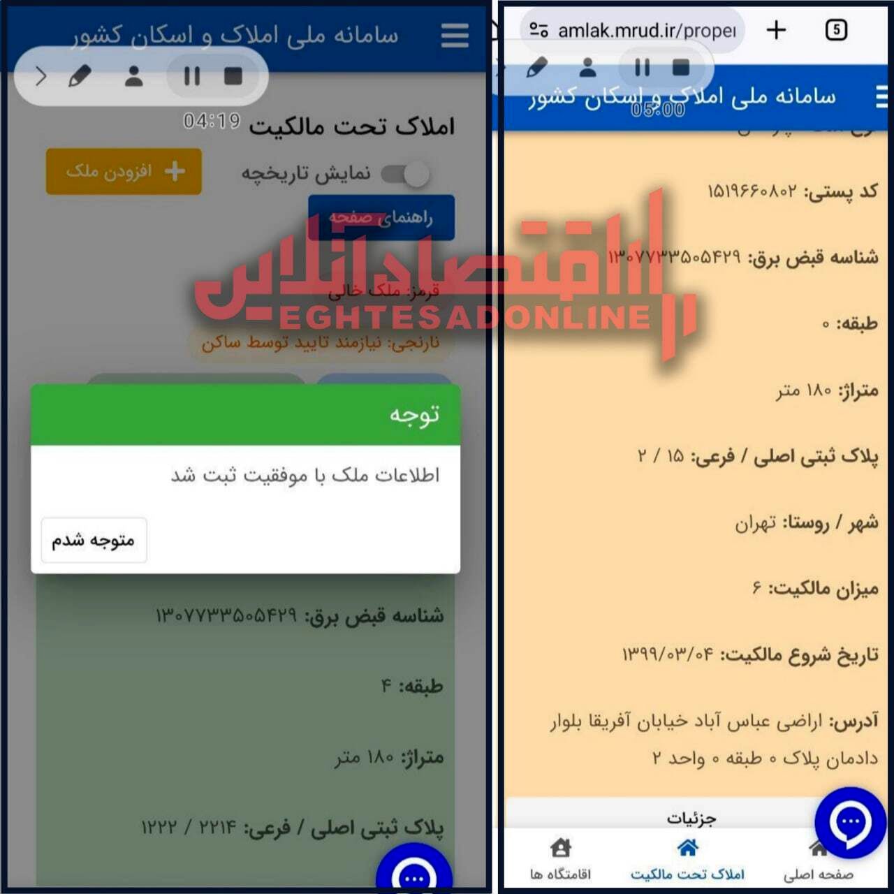 سامانه املاک، آگهی فروش برج میلاد را هم تایید کرد
