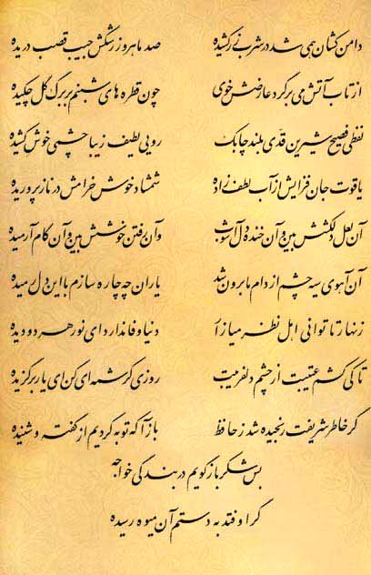 فال حافظ دوشنبه ۱۲ شهریور ۱۴۰۳