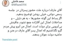 واکنش مشاور پزشکیان در ایام انتخابات به انتشار پرحاشیه تصویر فرزند عارف