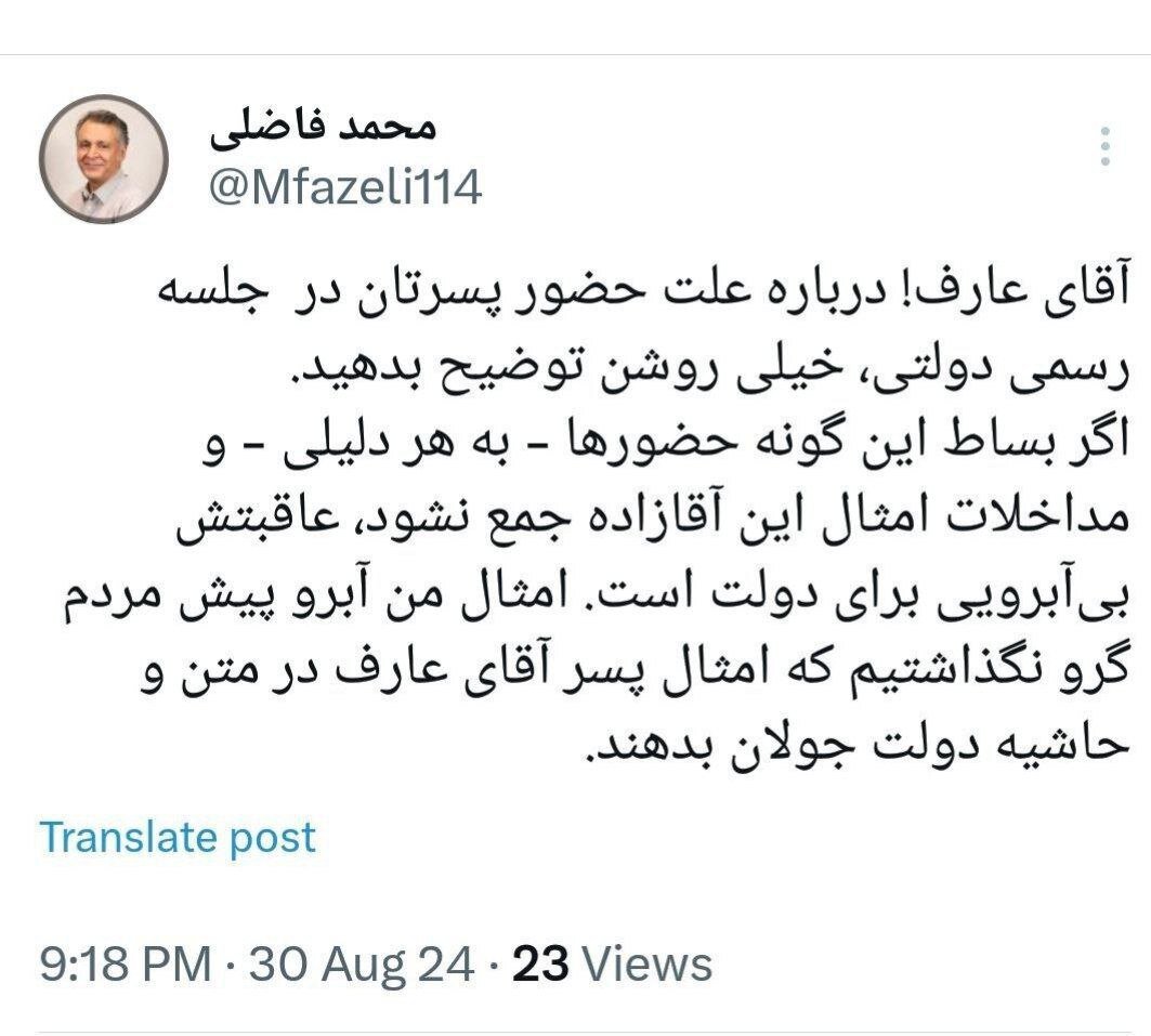 واکنش مشاور پزشکیان در ایام انتخابات به انتشار پرحاشیه تصویر فرزند عارف