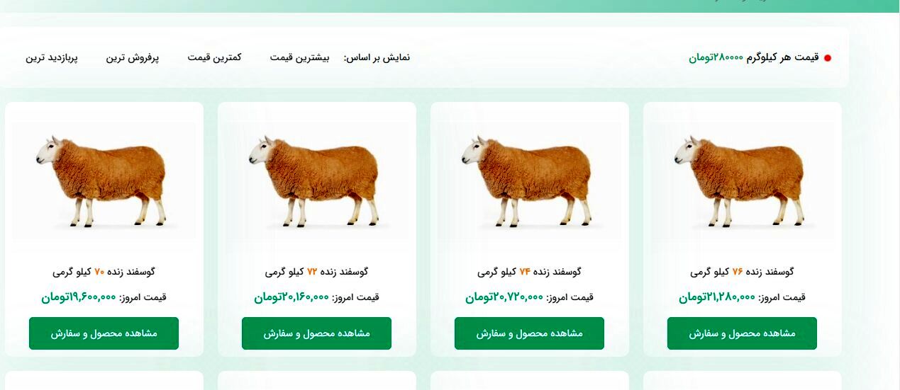 فروش گوسفند با کارت ملی!/ عکس