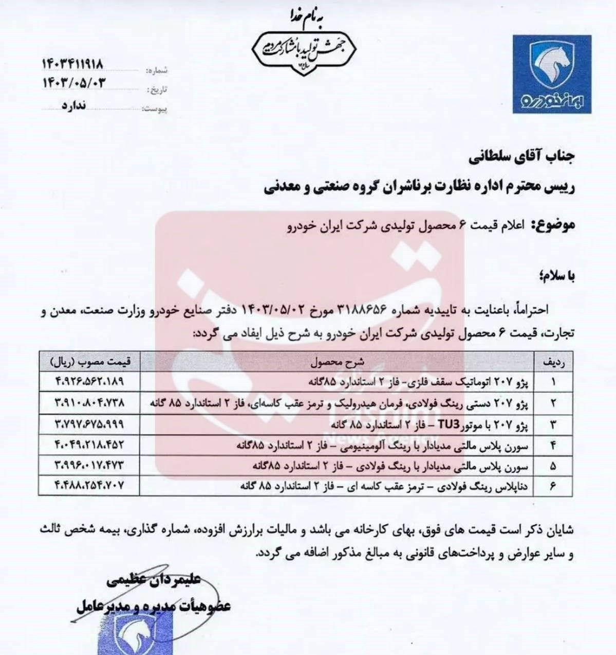 مجوز افزایش قیمت خودرو صادر شد / جدول