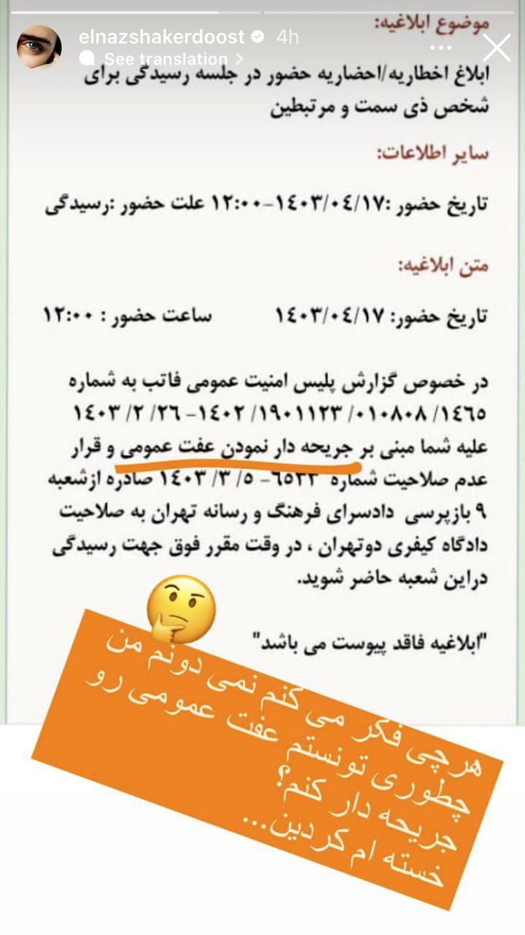 الناز شاکردوست به دادسرا احضار شد