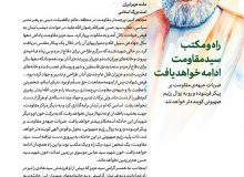 پیام حضرت آیت‌الله العظمی خامنه‌ای رهبر انقلاب اسلامی به مناسبت شهادت سیدحسن نصرالله دبیرکل شهید حزب‌الله لبنان