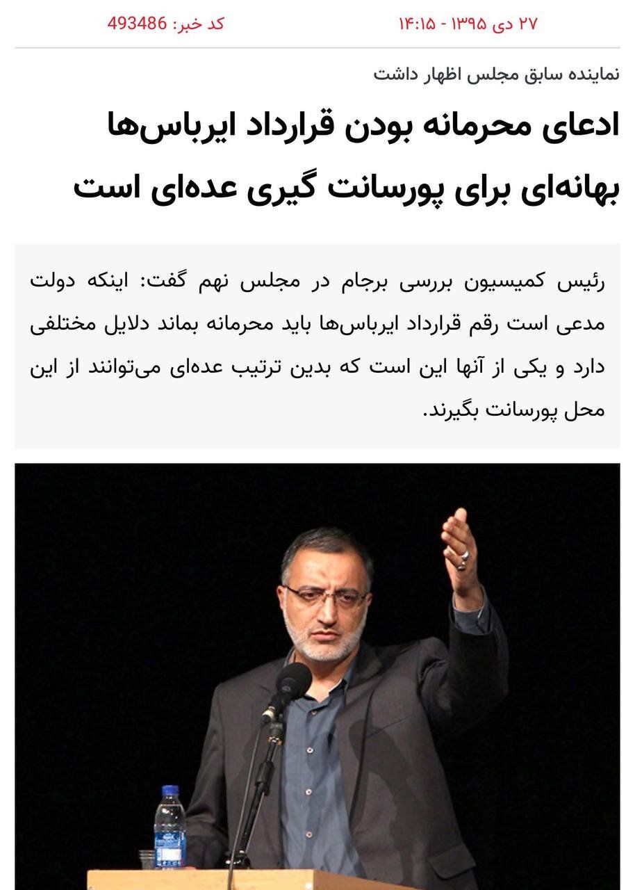 کنایه سنگین آذری جهرمی به علیرضا زاکانی؛ چاهی نکن بهر کسی