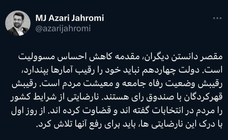 آذری جهرمی: مقصر دانستن دیگران، مقدمه کاهش احساس مسوولیت است