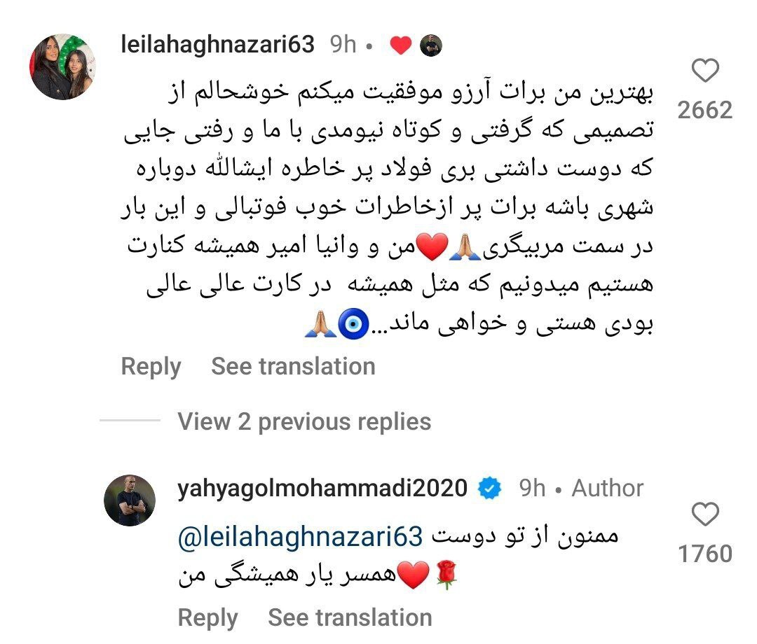 گل‌محمدی و همسرش زیر این پست دل دادند و قلوه گرفتند