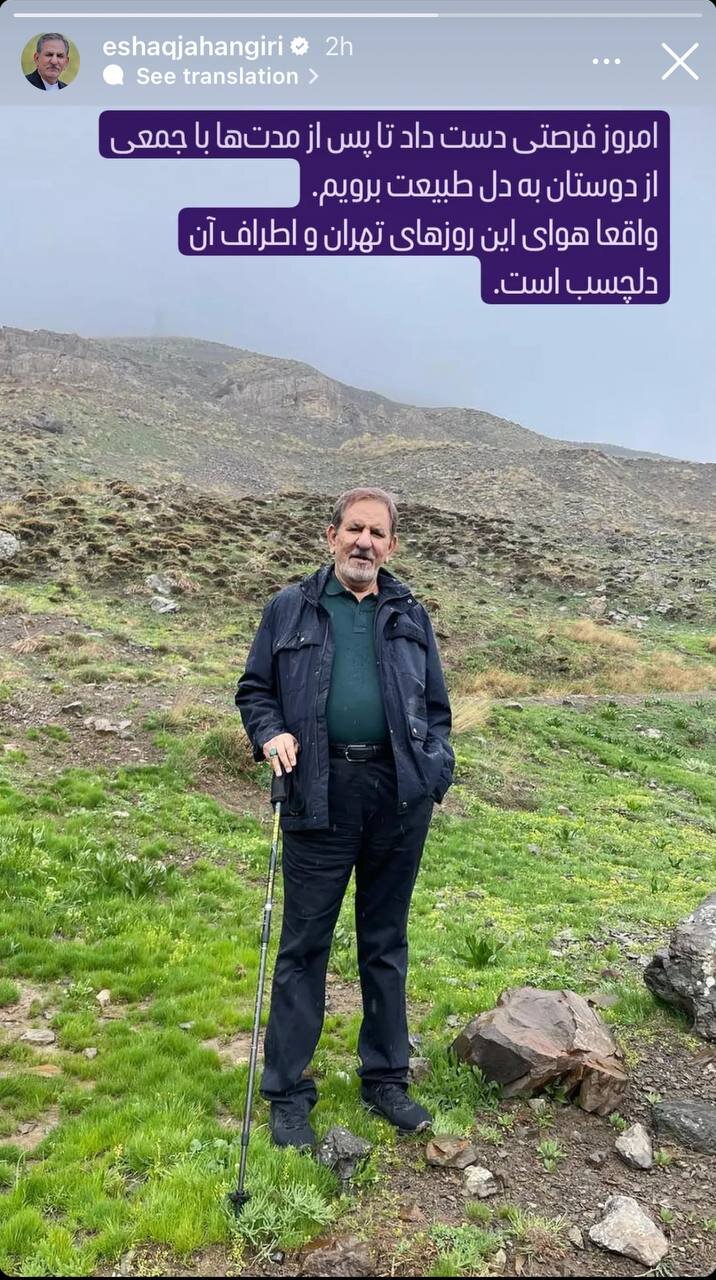 عکسی از تیپ خاص اسحاق جهانگیری در طبیعت/ عکس