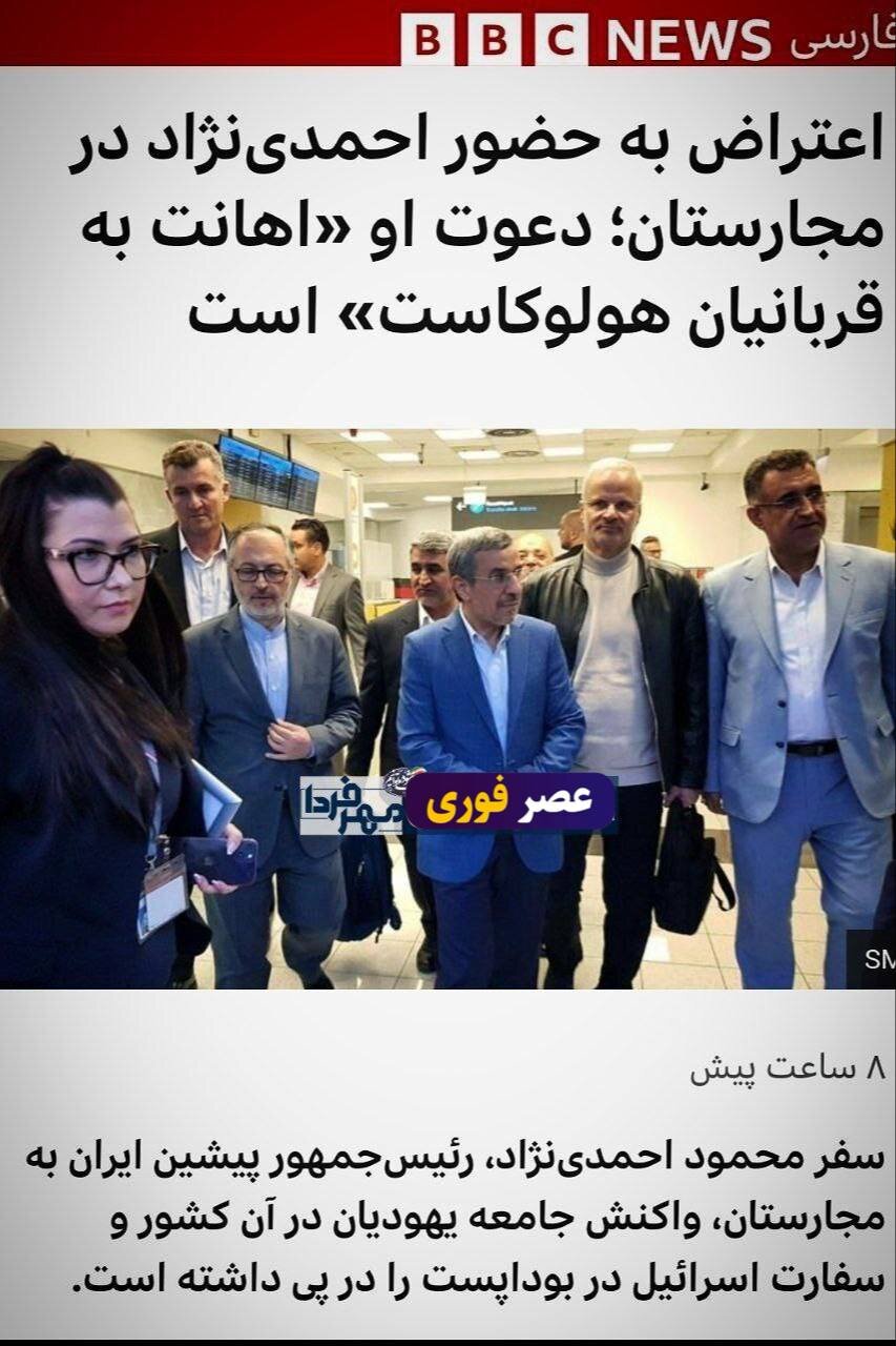 پس لرزه سفر احمدی نژاد به کشور اروپایی/ یهودی ها و سفارت اسرائیل شاکی شدند