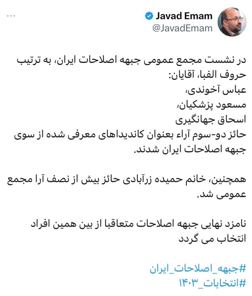 جبهه اصلاحات کاندیداهای خود را در انتخابات ریاست جمهوری معرفی کرد