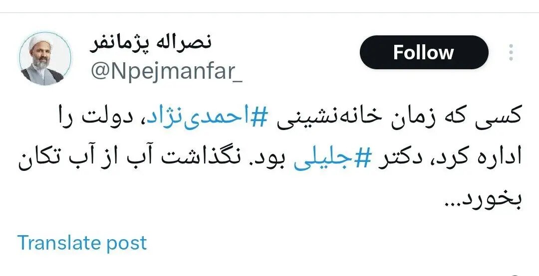 ادعای نماینده مشهد درباره خانه نشینی احمدی‌نژاد در دولت دهم و نقش سعید جلیلی