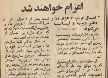 سربازی اجباری برای زنان!/ عکس
