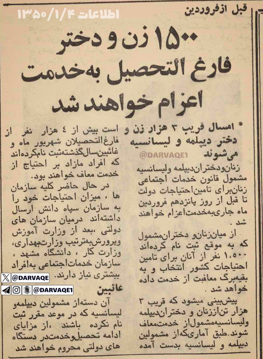 سربازی اجباری برای زنان!/ عکس