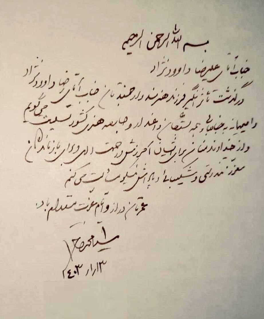 پیام سیدمحمد خاتمی برای درگذشت رضا داوودنژاد/ عکس