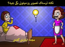 بازی فکری/ شما باید تشخیص دهید در این هوش تصویری چه نکته ای نهفته است؟