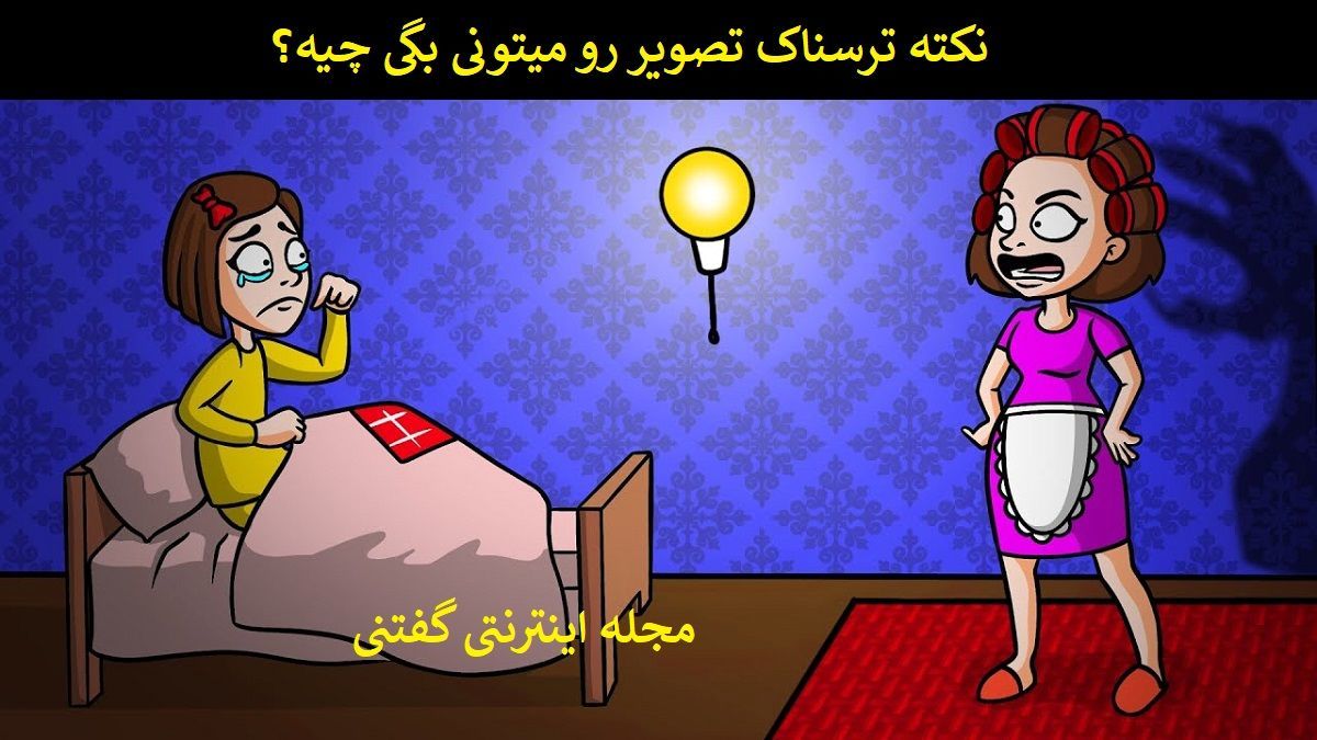 بازی فکری/ شما باید تشخیص دهید در این هوش تصویری چه نکته ای نهفته است؟