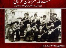 نشست ماهانه هنرمندان موسیقی با ۹ اجرای متنوع