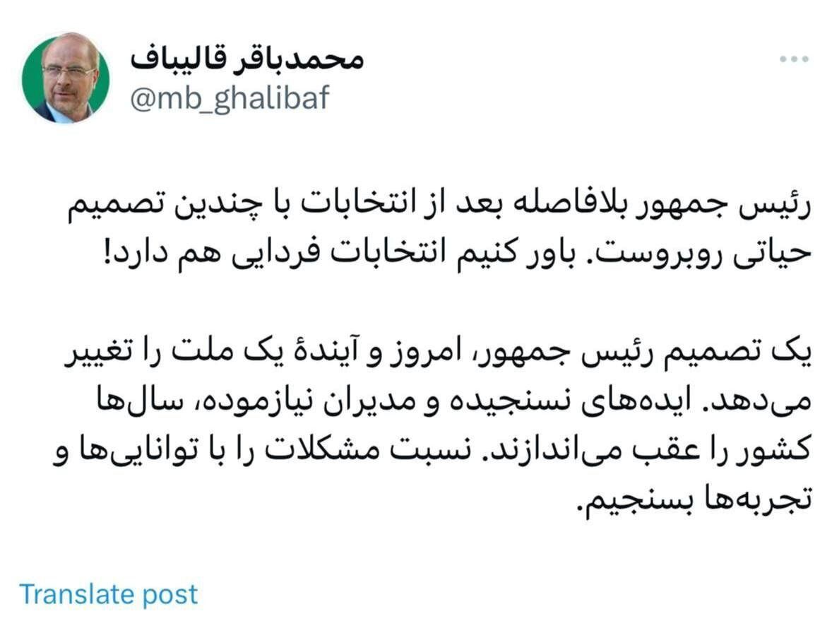 توییت طعنه دار قالیباف: انتخابات فردایی هم دارد!